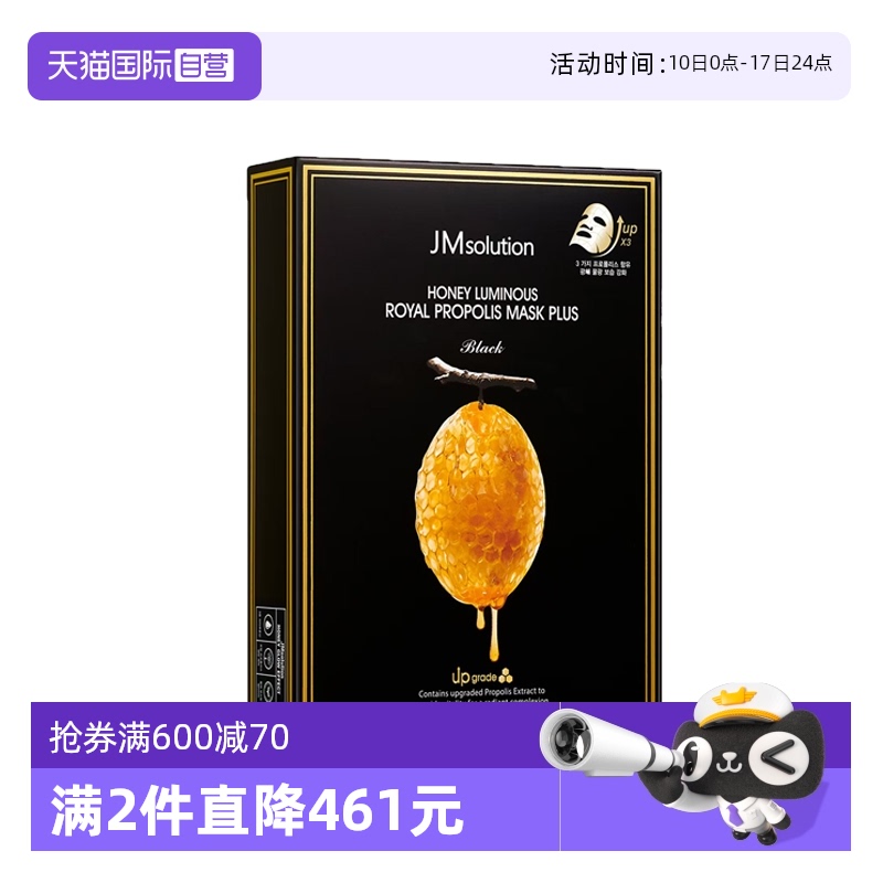jm面膜补水保湿滋养肌肤韩国面膜