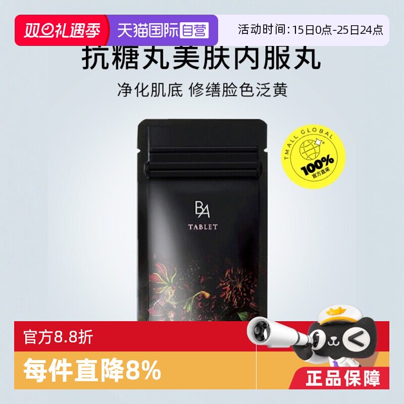 宝丽保健品胶原蛋白日本抗糖丸