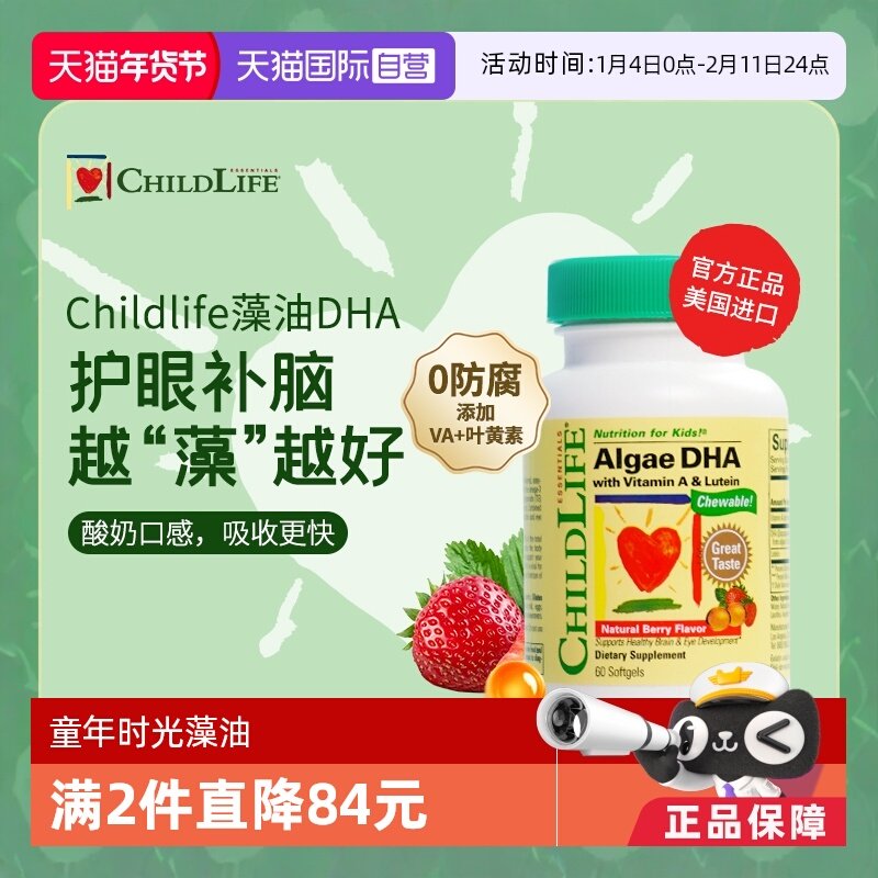 【自营】童年时光ChildLife藻油DHA 婴幼儿童学生补脑小金珠 60粒