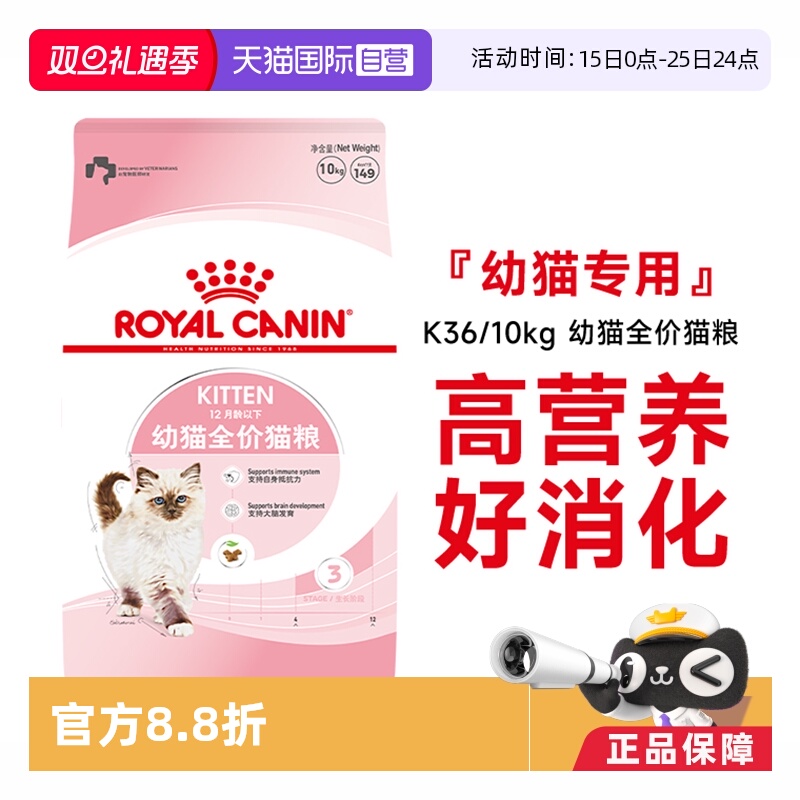 皇家营养成猫幼猫猫主粮
