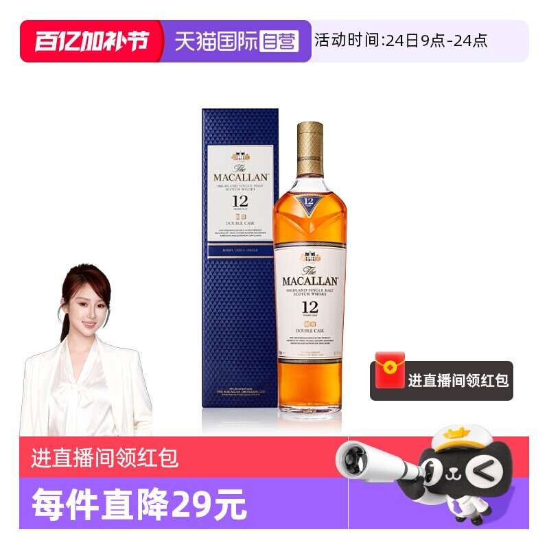 【自营】麦卡伦双桶 12年单一麦芽威士忌苏格兰威士忌礼盒
