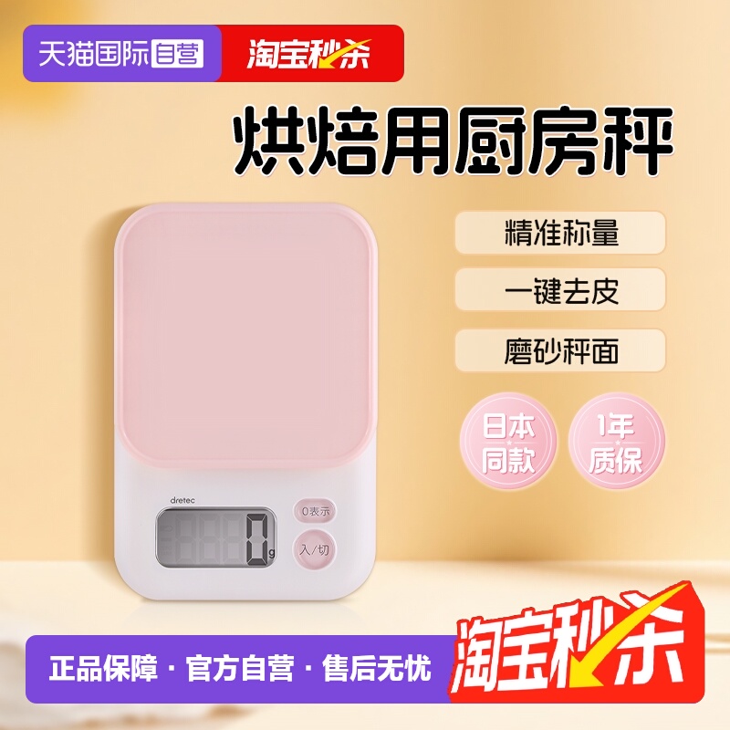 【自营】Dretec多利科日本厨房秤家用烘焙秤电子克数称秤精确进口