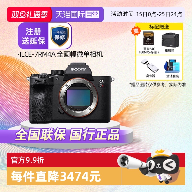 自营索尼/SONYILCE-7RM4A