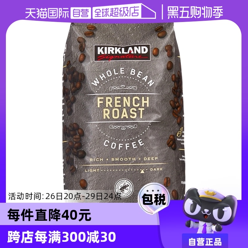 【自营】Kirkland柯克兰法式烘培咖啡豆1.13kg/袋 美国原装进口