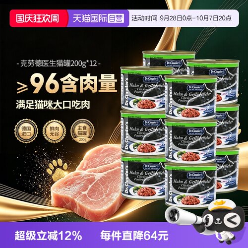 克劳德医生猫罐头200g*12营养