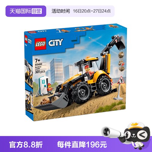 乐高城市60480黄色挖掘装载车