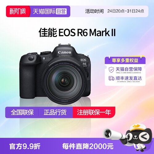 【自营】佳能 EOS R6 Mark II全画幅相机数码高清旅游佳能r62二代