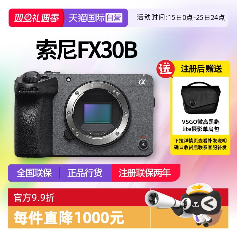 【自营】索尼 ILME-FX30 B 4K高清数码专业电影摄影机相机 FX30B