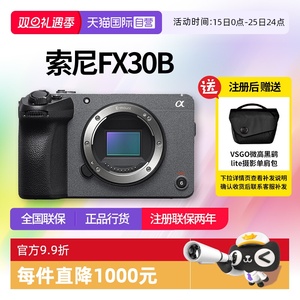 【自营】索尼 ILME-FX30 B 4K高清数码专业电影摄影机相机 FX30B