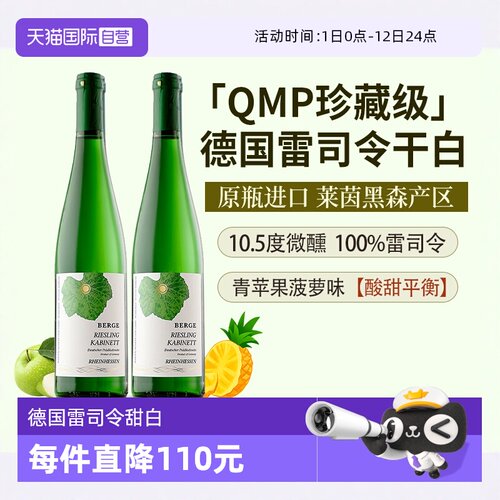 德国QMP珍藏级半甜白雷司令