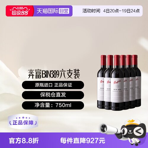 奔富BIN389赤霞珠干红penfolds