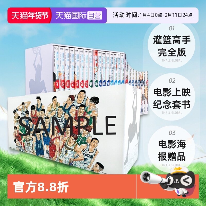 【自营】台版漫画 赠电影海报 灌篮高手完全版 电影上映纪念套书 全24册 共3盒 井上雄彦 尖端出版 樱木花道 流川枫,书籍/杂志/报纸,漫画类原版书,淘宝优惠券,粉丝福利购,淘宝优惠卷