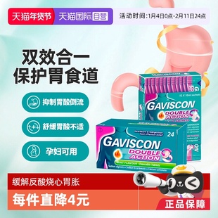 【自营】Gaviscon嘉胃斯康咀嚼片胃药24粒缓解胃灼热消化不良疼痛
