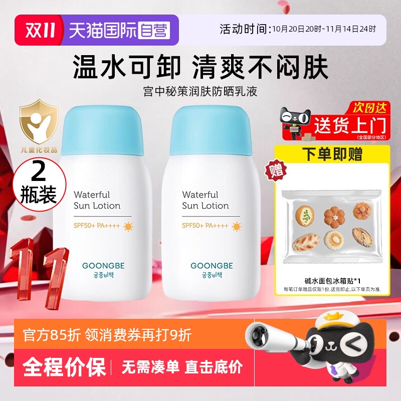宫中秘策防晒乳80g*2清爽不油腻