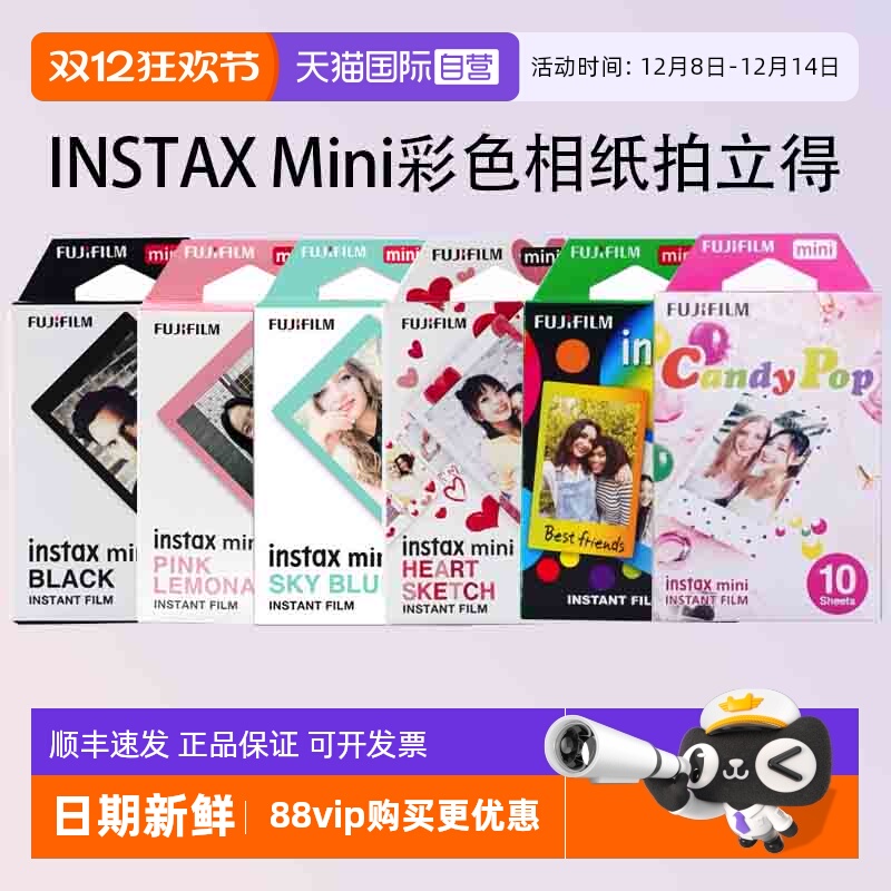 【自营】富士拍立得彩色mini相纸3寸适用于mini12/11/9/7/40/90/99/se/evo
