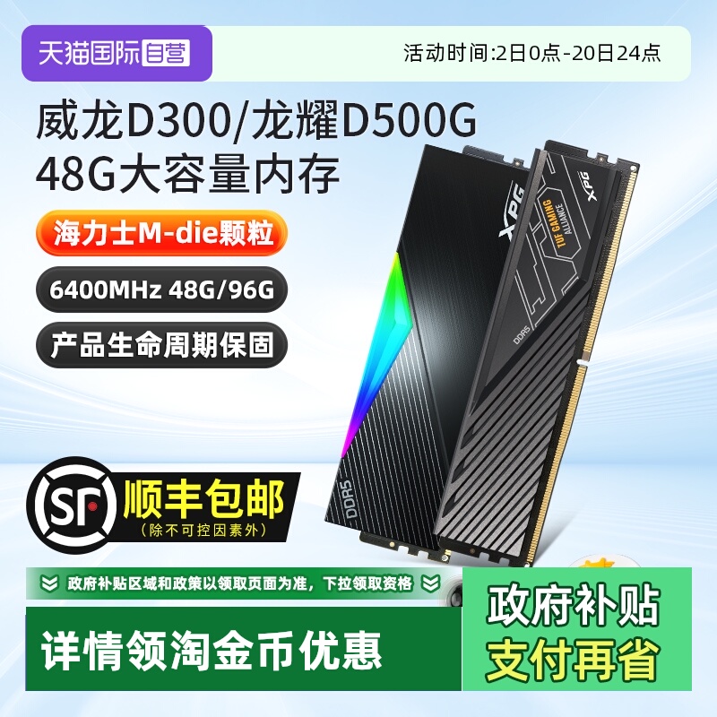 【自营】威刚XPG D500G龙耀DDR5内存条6400台式机48G/96G华硕吹雪