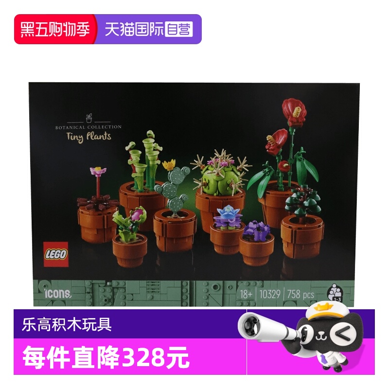 【自营】LEGO乐高10329迷你盆栽男女孩益智拼搭积木儿童玩具礼物