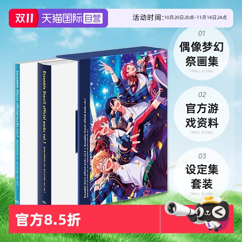 【自营】日文原版 偶像梦幻祭画集vol.3+偶像梦幻祭2 vol.1套装2册盒装 あんさんぶるスターズ! 官方游戏资料设定集