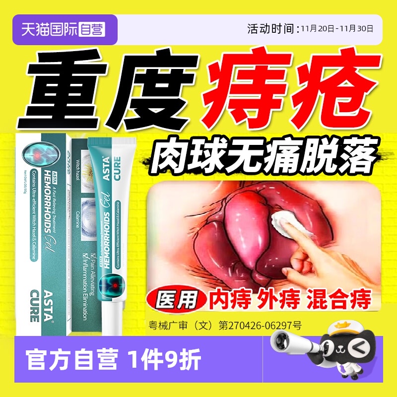 【自营】痔疮膏药膏排行榜第一名特效药进口消肉球根断内消痔软膏