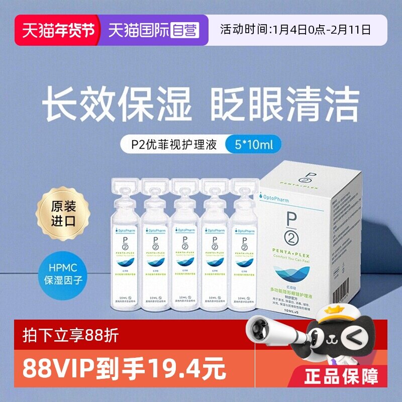 【自营】P2优菲视5*10ml护理液小瓶便携旅行装隐形眼镜近视美瞳液,隐形眼镜/护理液,国际隐形眼镜护理液,淘宝优惠券,粉丝福利购,淘宝优惠卷