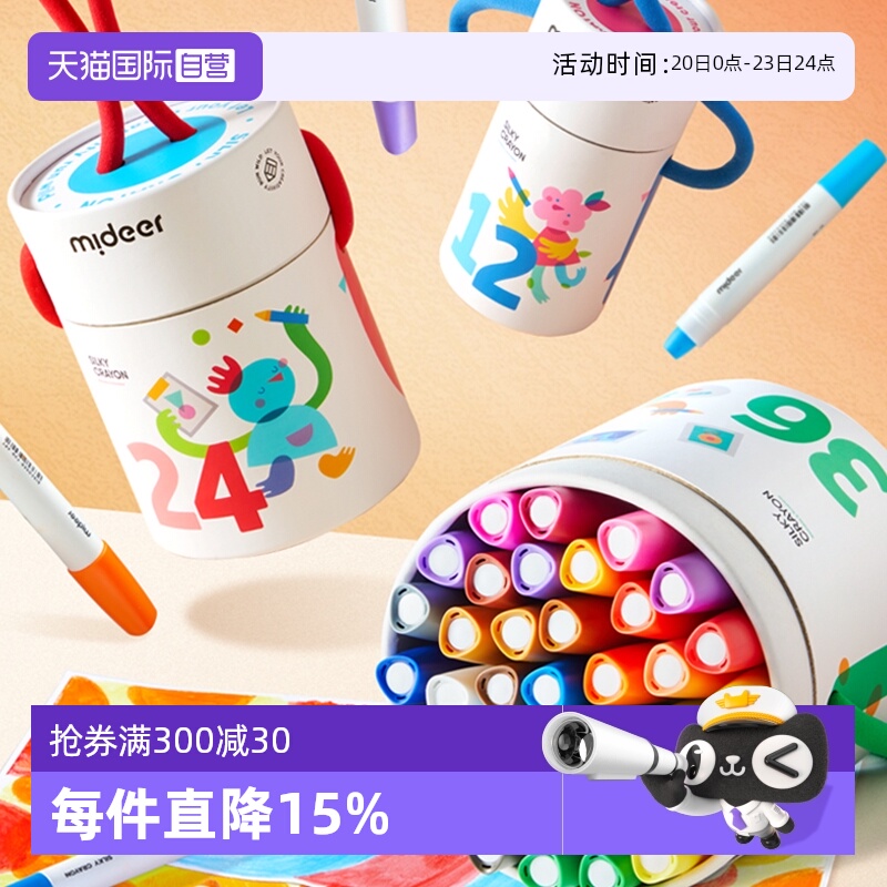 mideer弥鹿丝滑速干蜡笔缤纷