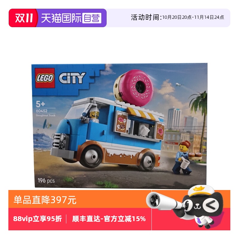 【自营】LEGO乐高60452甜甜圈餐车城市系列儿童益智拼搭积木玩具