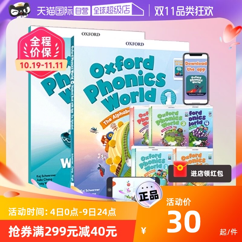 【自营】自然拼读 Oxford Phonics World 1 2 3 4 5级 牛津自然拼读 幼儿英语启蒙教材 自然拼读英语教材 牛津自然拼读教材 Oxford高性价比高么？