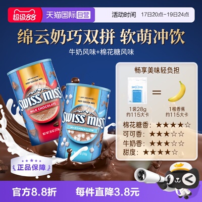 【自营】美怡可棉花糖牛奶巧克力冲饮粉可可粉737g*2罐热可可进口