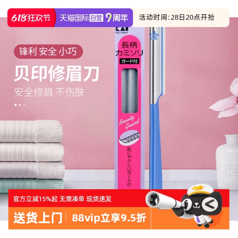 贝印修眉刀女日本安全型带防护网