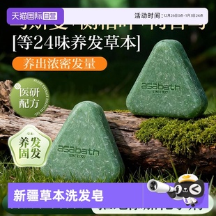 ASABATH芬兰乌斯曼草洗发皂护发皂固发防断发草本手工皂 自营