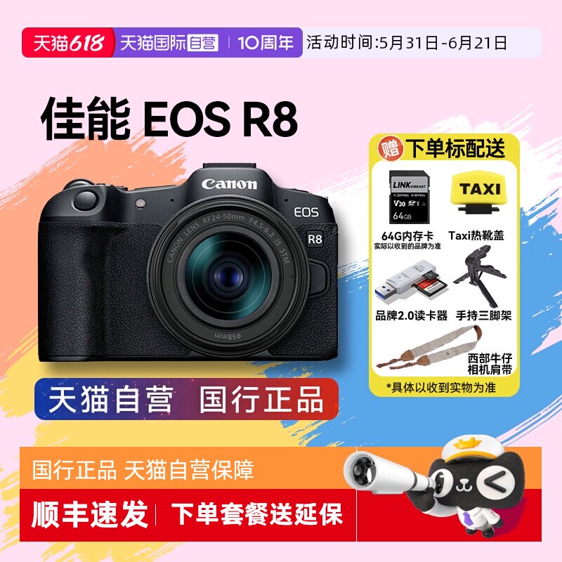 【自营】佳能R8全画幅微单4K高清旅游VLOG视频录制摄像中端相机
