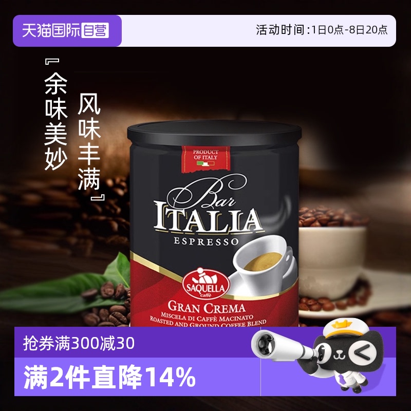 圣贵兰浓缩咖啡粉意式研磨250g