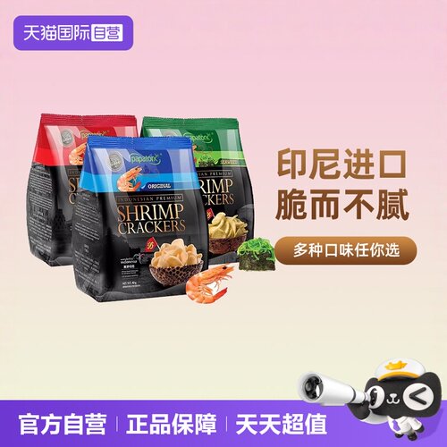 印尼啪啪通奥嘉莱蟹片虾片薯片