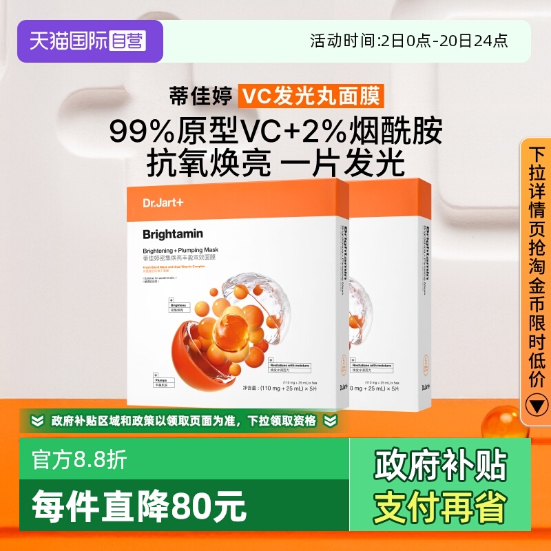 蒂佳婷发光丸焕亮面膜