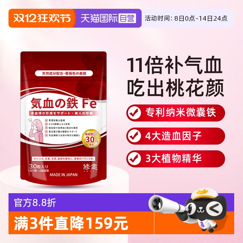 【自营】SHUUI修意气血丸补铁血红素缺铁补气血女性铁剂孕妇