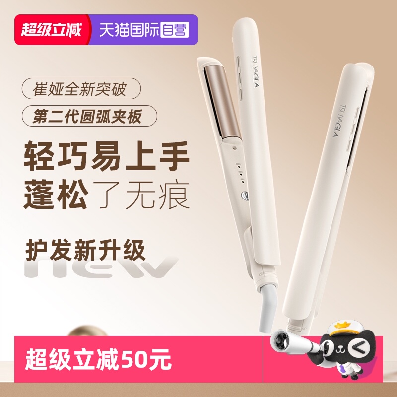 崔娅高颅顶弧形夹板卷直两用直发