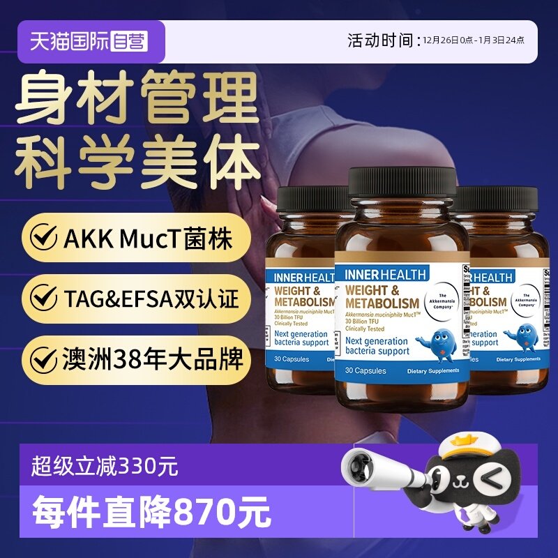 【自营】澳洲InnerHealthAKK瘦子菌益生菌pro级提高糖脂代谢3瓶装