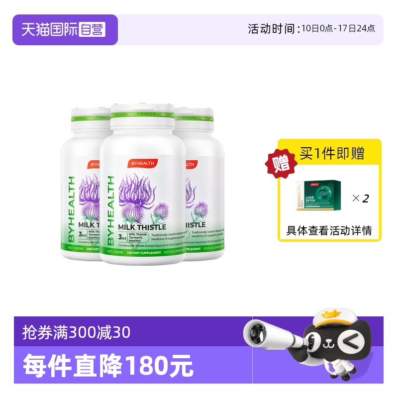 【自营】BYHEALTH汤臣倍健海外版奶蓟草夜肝片120*3熬夜加班常备