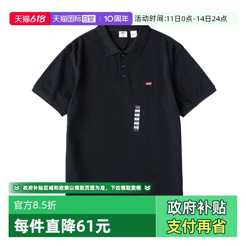 【自营】Levi’s/李维斯夏季短袖POLO衫男士翻领休闲百搭刺绣T恤
