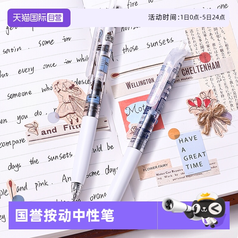 国誉eric 按动中性笔黑笔