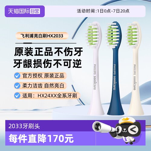 【自营】飞利浦电动牙刷头HX2471/247c/M/L/HX2461/p/L替换头原装
