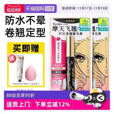 【自营】KISS ME/奇士美睫毛膏自然防水纤长浓密卷翘不晕染持久