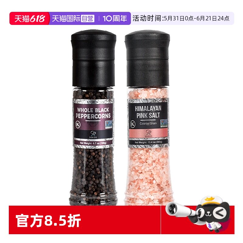 【自营】SOEOS进口玫瑰粗盐黑胡椒组合自带研磨器无添加岩盐矿盐