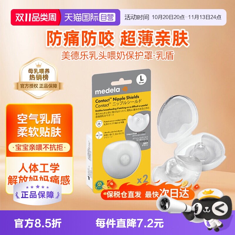 【自营】美德乐乳头保护罩辅助凹陷喂奶神器2只  乳盾防咬奶头贴
