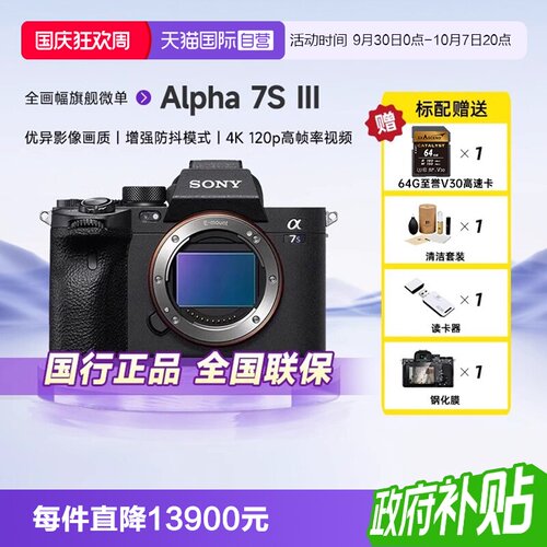 索尼ILCE-7S3全画幅微单专业级