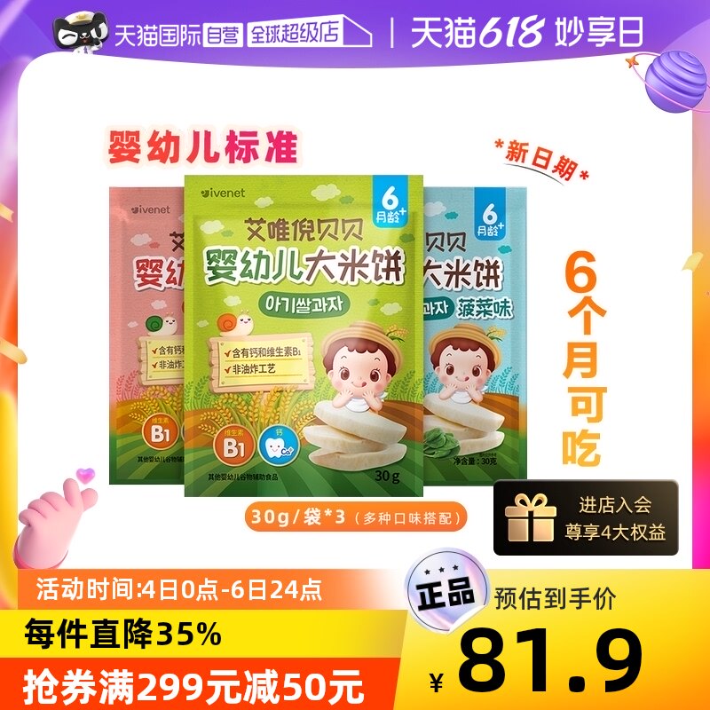 【自营】艾唯倪韩国大米饼磨牙棒0糖婴幼儿辅食宝宝有机零食30g*3