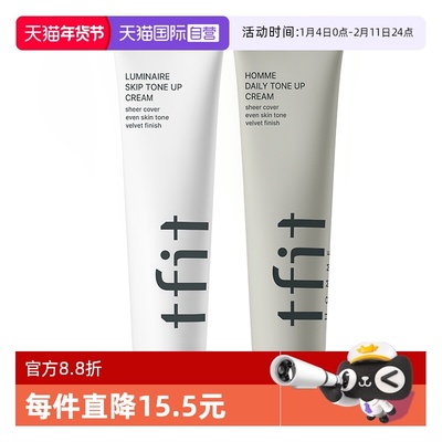 TFIT素颜霜补水懒人霜裸妆100g