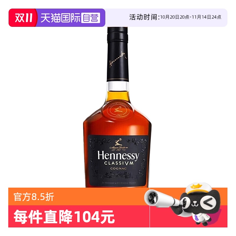 【自营】Hennessy轩尼诗新点干邑白兰地350ml法国进口洋酒无盒