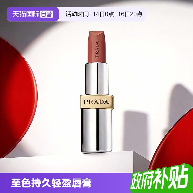 【自营】PRADA普拉达至色持久轻盈唇膏3.8g哑光口红滋润唇釉彩妆