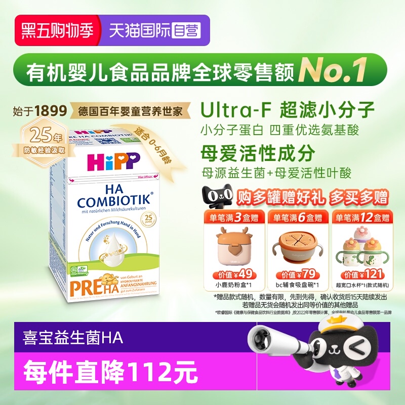 喜宝HA小分子水解低敏奶粉Pre段